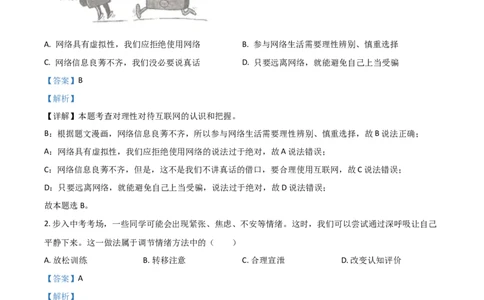 辽宁省营口市2021年中考道德与法治真题（解析版）_中考真题_7.政治中考真题2015-2024年_2021政治真题84份_营口政治