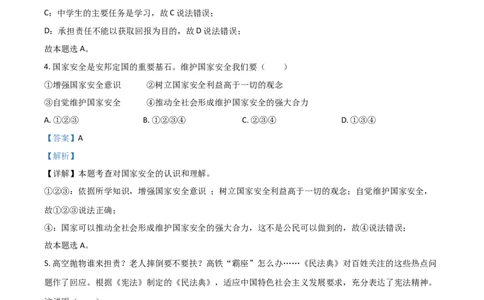 辽宁省营口市2021年中考道德与法治真题（解析版）_中考真题_7.政治中考真题2015-2024年_2021政治真题84份_营口政治