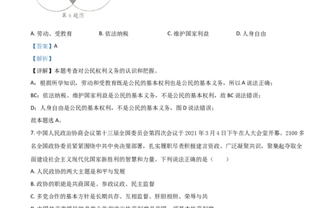 辽宁省营口市2021年中考道德与法治真题（解析版）_中考真题_7.政治中考真题2015-2024年_2021政治真题84份_营口政治