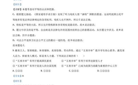 辽宁省营口市2021年中考道德与法治真题（解析版）_中考真题_7.政治中考真题2015-2024年_2021政治真题84份_营口政治