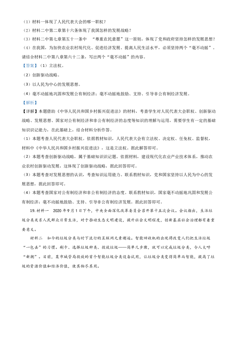 辽宁省营口市2021年中考道德与法治真题（解析版）_中考真题_7.政治中考真题2015-2024年_2021政治真题84份_营口政治