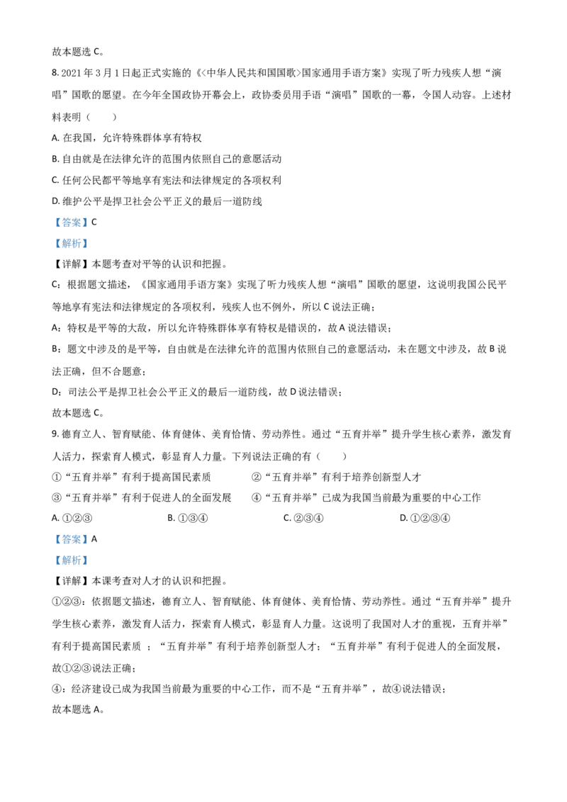 辽宁省营口市2021年中考道德与法治真题（解析版）_中考真题_7.政治中考真题2015-2024年_2021政治真题84份_营口政治