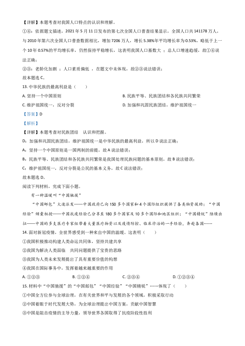 辽宁省营口市2021年中考道德与法治真题（解析版）_中考真题_7.政治中考真题2015-2024年_2021政治真题84份_营口政治