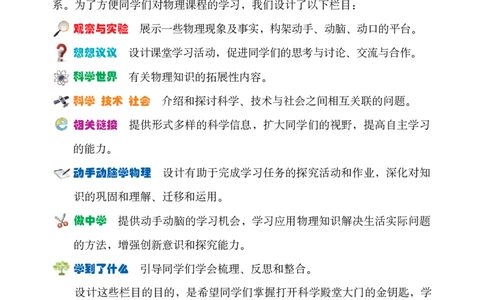 鲁科版9年级物理下册高清教材_4-教培资料-26年最新资料-同步更新_初中高中教资_03科三专项（进去保存报考的学科即可）_02科三专项（笔记真题思维导图教学设计版本二）