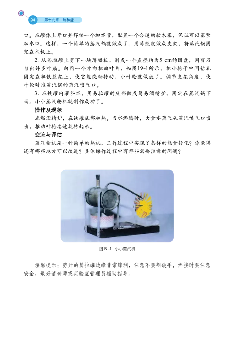 鲁科版9年级物理下册高清教材_4-教培资料-26年最新资料-同步更新_初中高中教资_03科三专项（进去保存报考的学科即可）_02科三专项（笔记真题思维导图教学设计版本二）