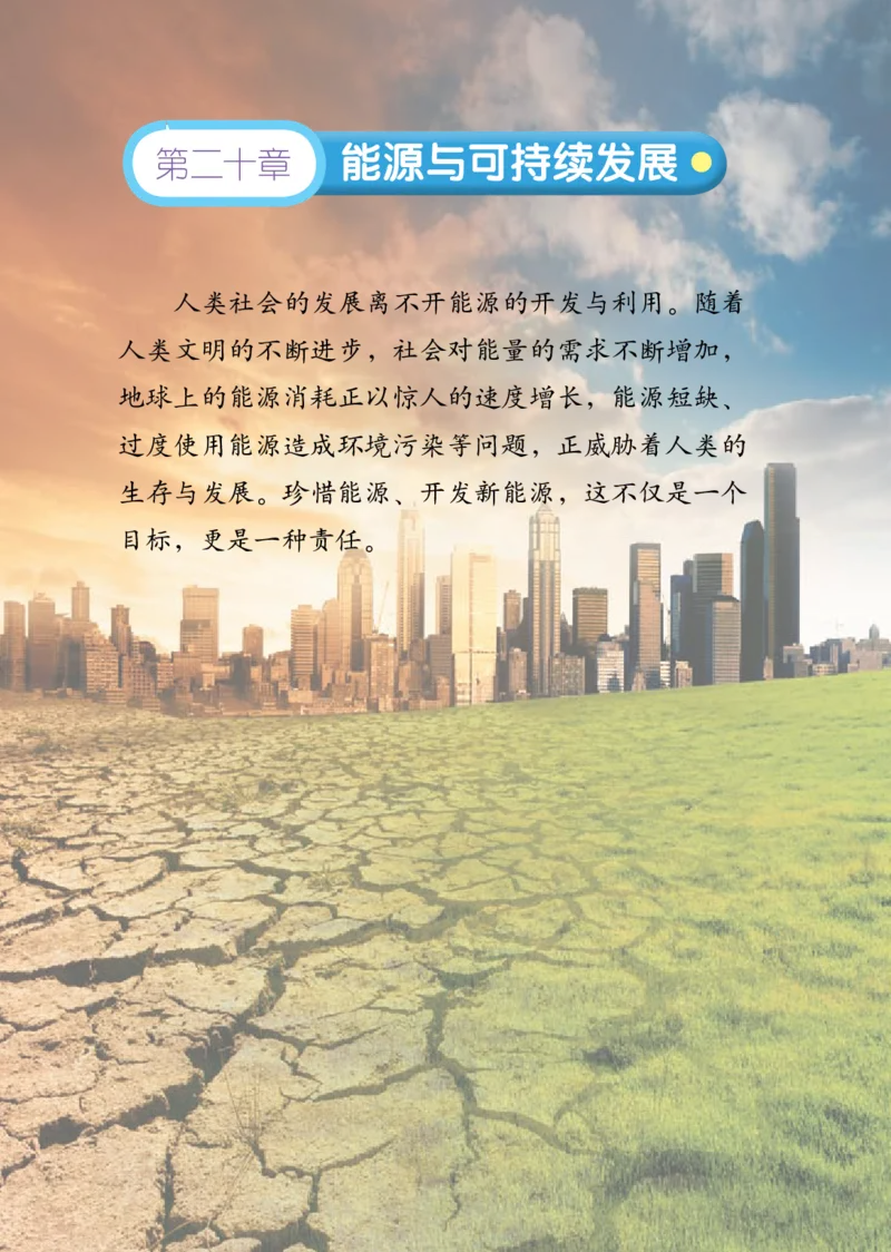 鲁科版9年级物理下册高清教材_4-教培资料-26年最新资料-同步更新_初中高中教资_03科三专项（进去保存报考的学科即可）_02科三专项（笔记真题思维导图教学设计版本二）