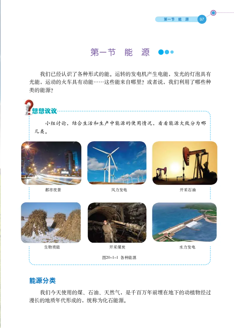 鲁科版9年级物理下册高清教材_4-教培资料-26年最新资料-同步更新_初中高中教资_03科三专项（进去保存报考的学科即可）_02科三专项（笔记真题思维导图教学设计版本二）