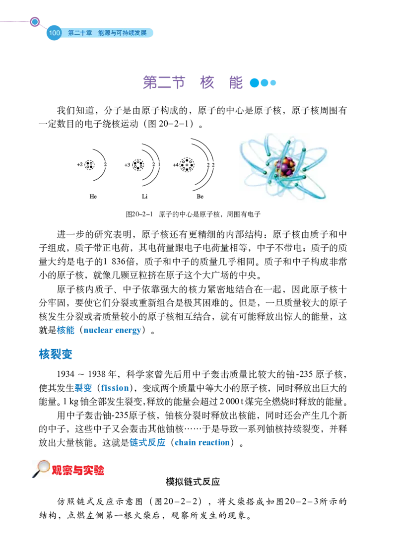 鲁科版9年级物理下册高清教材_4-教培资料-26年最新资料-同步更新_初中高中教资_03科三专项（进去保存报考的学科即可）_02科三专项（笔记真题思维导图教学设计版本二）