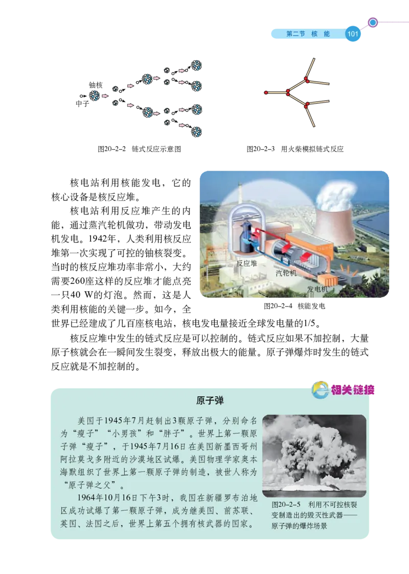 鲁科版9年级物理下册高清教材_4-教培资料-26年最新资料-同步更新_初中高中教资_03科三专项（进去保存报考的学科即可）_02科三专项（笔记真题思维导图教学设计版本二）