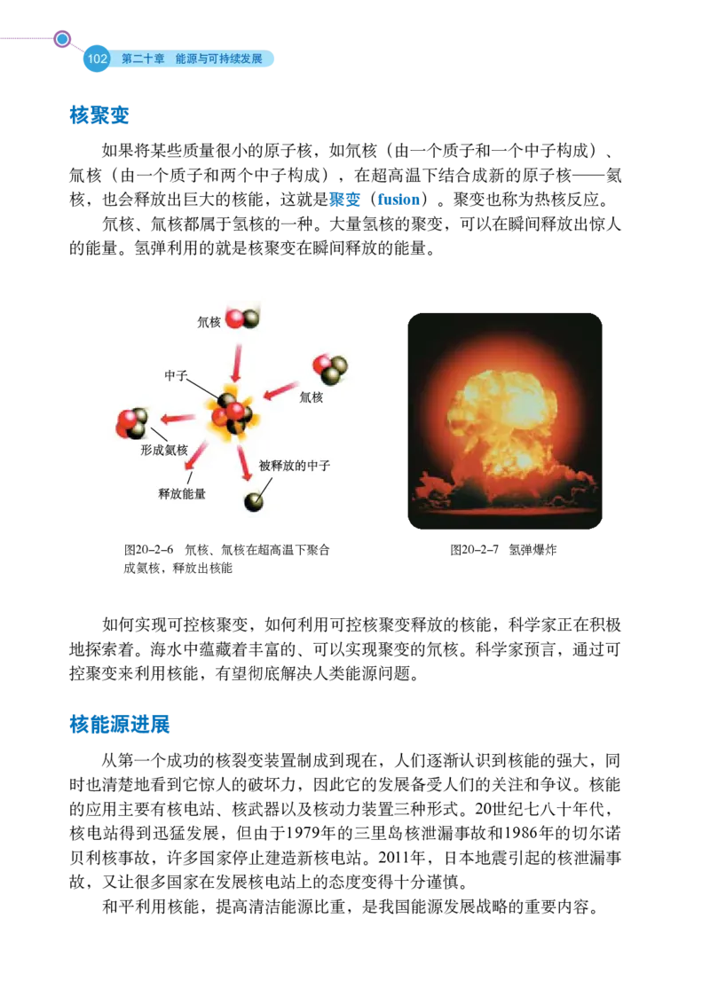 鲁科版9年级物理下册高清教材_4-教培资料-26年最新资料-同步更新_初中高中教资_03科三专项（进去保存报考的学科即可）_02科三专项（笔记真题思维导图教学设计版本二）