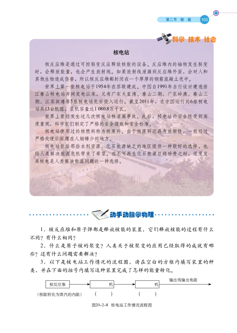 鲁科版9年级物理下册高清教材_4-教培资料-26年最新资料-同步更新_初中高中教资_03科三专项（进去保存报考的学科即可）_02科三专项（笔记真题思维导图教学设计版本二）