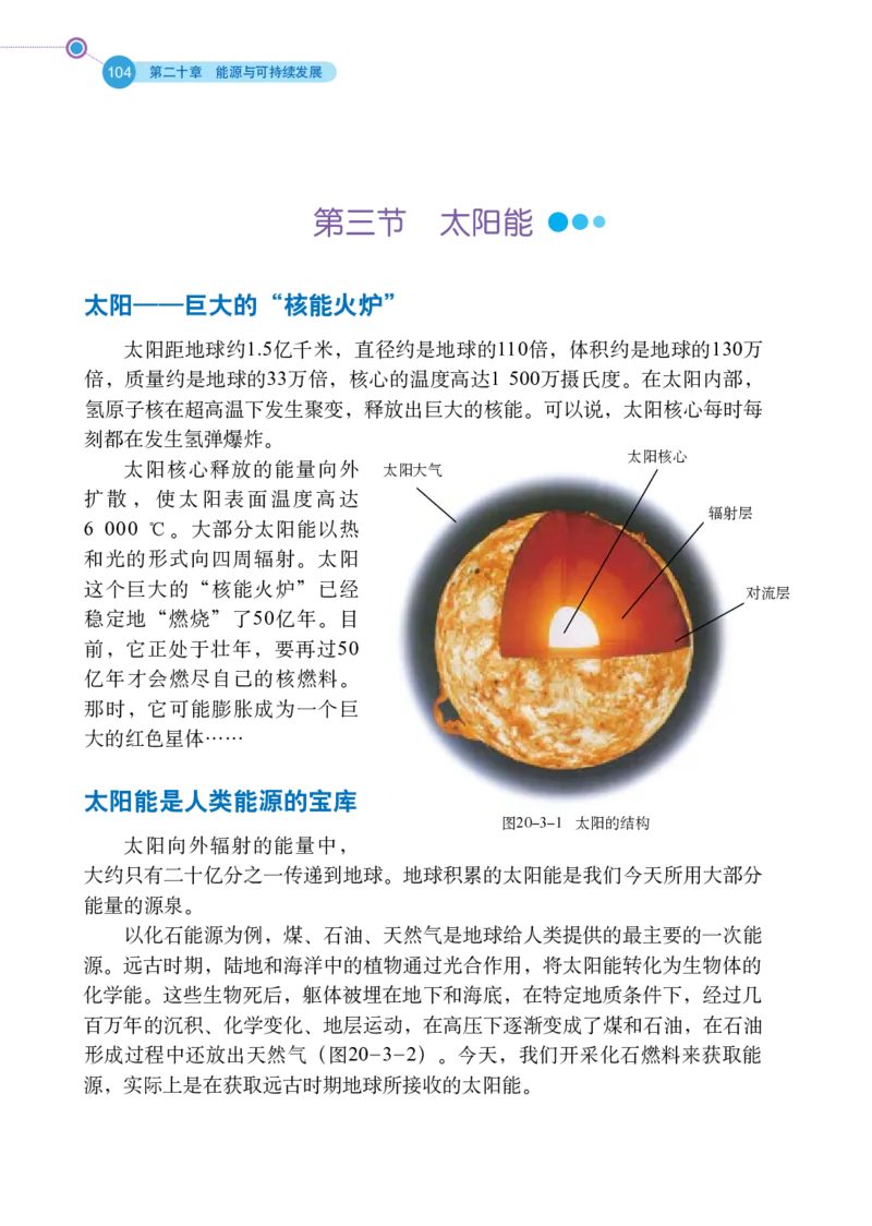 鲁科版9年级物理下册高清教材_4-教培资料-26年最新资料-同步更新_初中高中教资_03科三专项（进去保存报考的学科即可）_02科三专项（笔记真题思维导图教学设计版本二）
