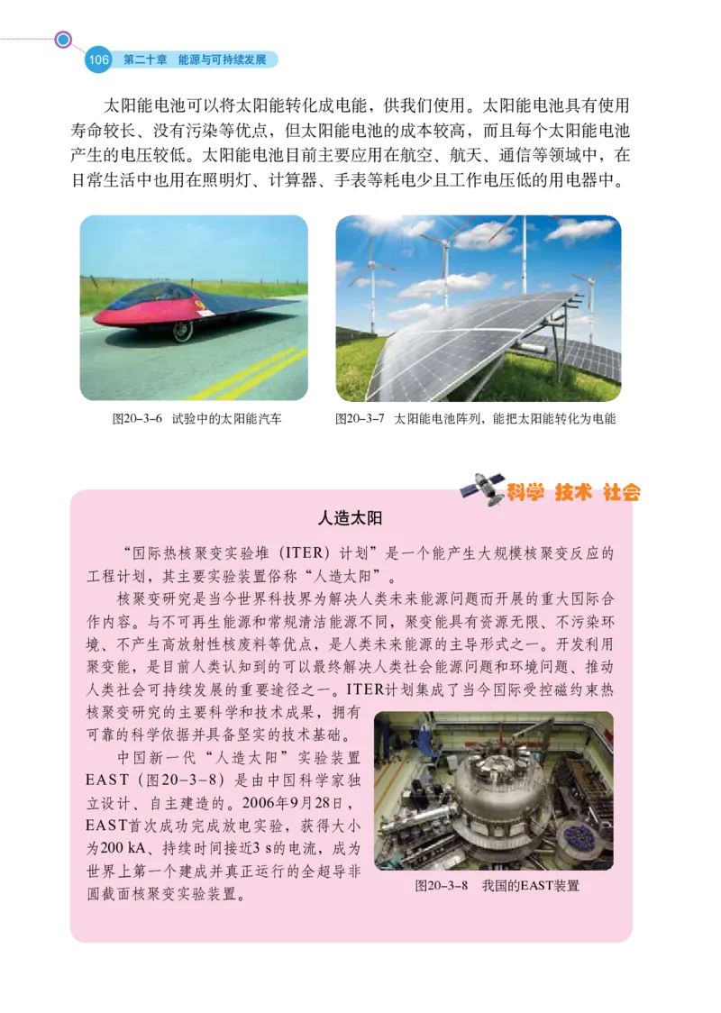 鲁科版9年级物理下册高清教材_4-教培资料-26年最新资料-同步更新_初中高中教资_03科三专项（进去保存报考的学科即可）_02科三专项（笔记真题思维导图教学设计版本二）