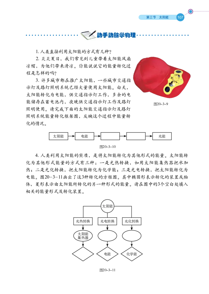 鲁科版9年级物理下册高清教材_4-教培资料-26年最新资料-同步更新_初中高中教资_03科三专项（进去保存报考的学科即可）_02科三专项（笔记真题思维导图教学设计版本二）