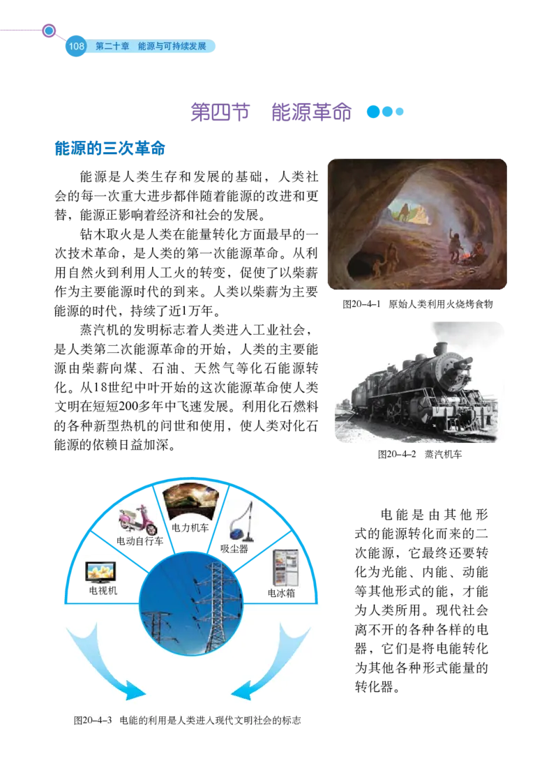 鲁科版9年级物理下册高清教材_4-教培资料-26年最新资料-同步更新_初中高中教资_03科三专项（进去保存报考的学科即可）_02科三专项（笔记真题思维导图教学设计版本二）
