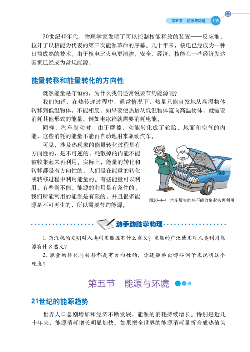 鲁科版9年级物理下册高清教材_4-教培资料-26年最新资料-同步更新_初中高中教资_03科三专项（进去保存报考的学科即可）_02科三专项（笔记真题思维导图教学设计版本二）