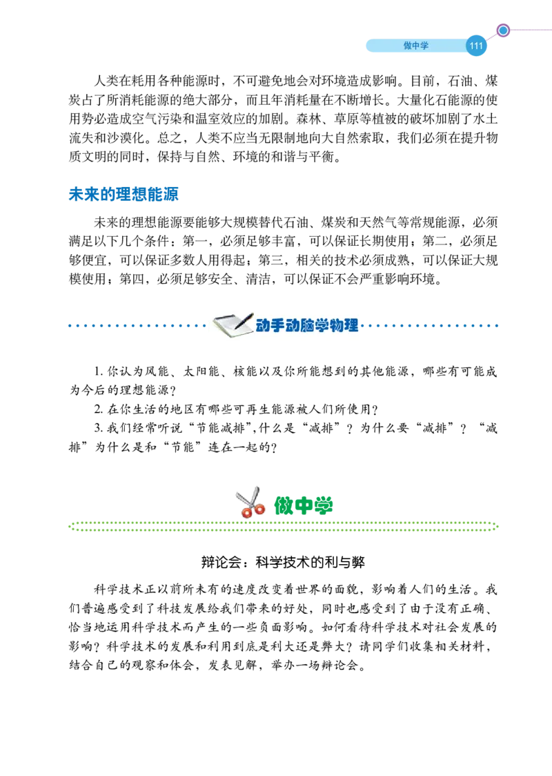鲁科版9年级物理下册高清教材_4-教培资料-26年最新资料-同步更新_初中高中教资_03科三专项（进去保存报考的学科即可）_02科三专项（笔记真题思维导图教学设计版本二）