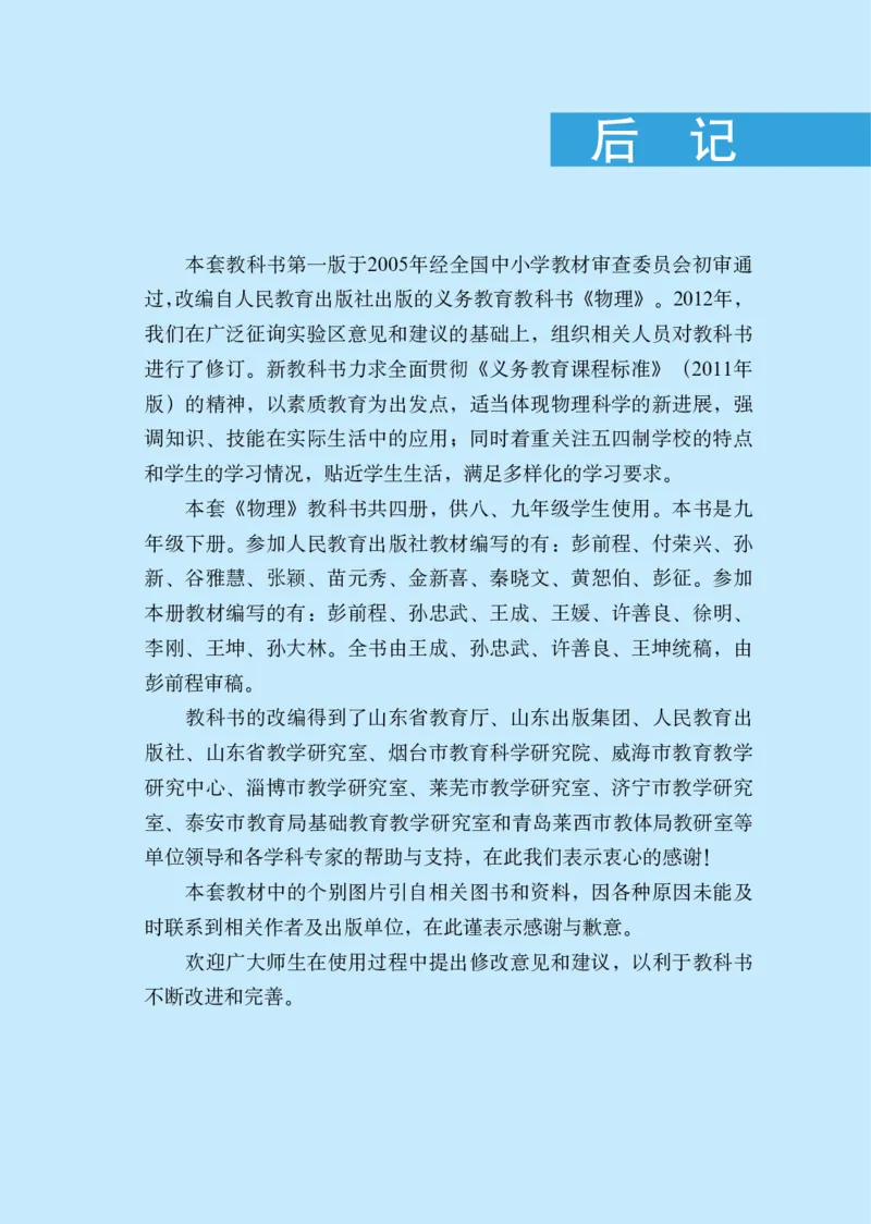 鲁科版9年级物理下册高清教材_4-教培资料-26年最新资料-同步更新_初中高中教资_03科三专项（进去保存报考的学科即可）_02科三专项（笔记真题思维导图教学设计版本二）