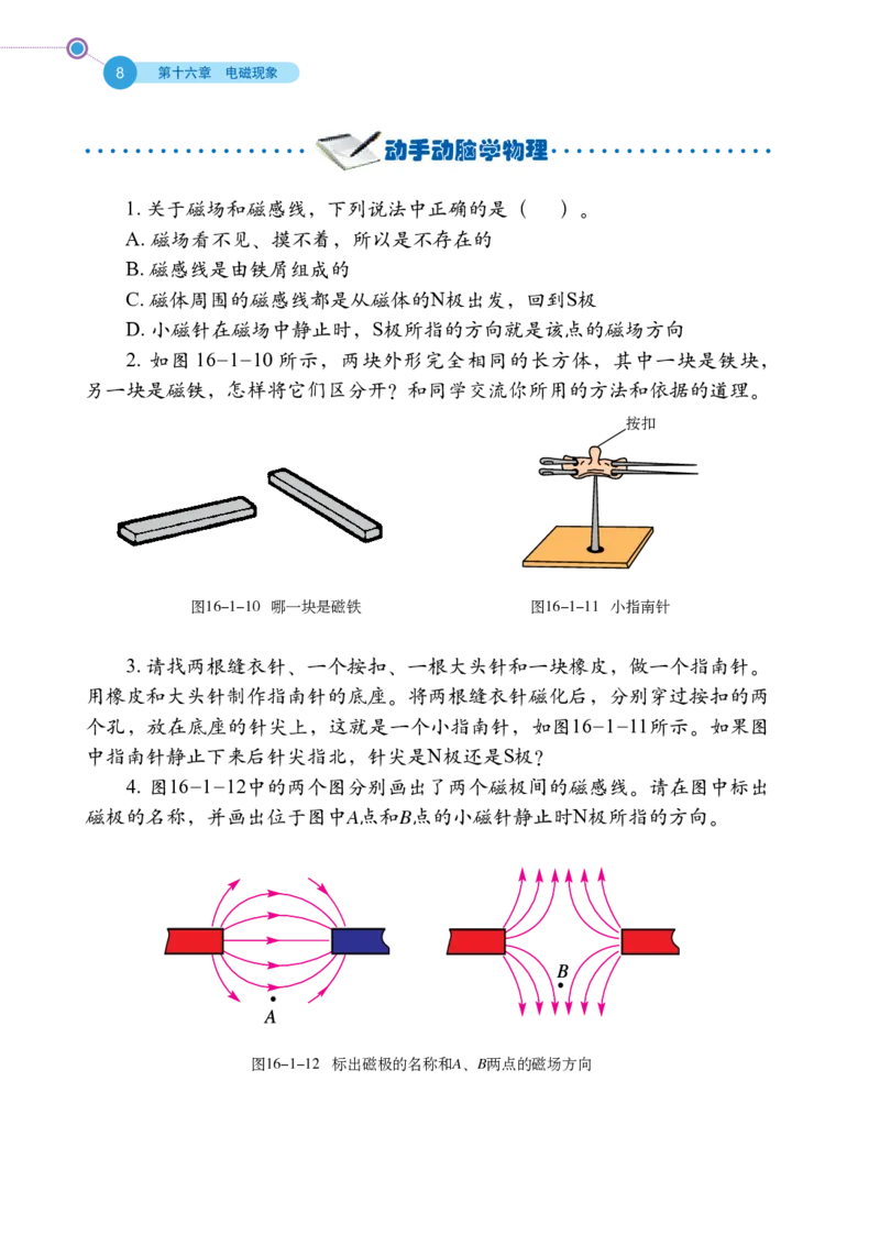 鲁科版9年级物理下册高清教材_4-教培资料-26年最新资料-同步更新_初中高中教资_03科三专项（进去保存报考的学科即可）_02科三专项（笔记真题思维导图教学设计版本二）