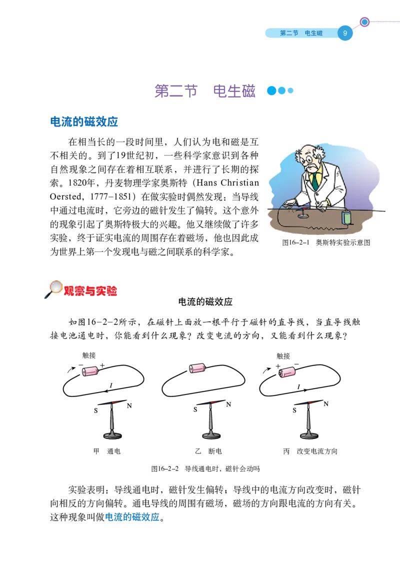 鲁科版9年级物理下册高清教材_4-教培资料-26年最新资料-同步更新_初中高中教资_03科三专项（进去保存报考的学科即可）_02科三专项（笔记真题思维导图教学设计版本二）