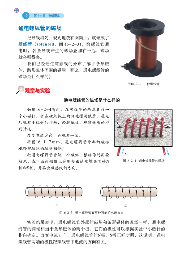 鲁科版9年级物理下册高清教材_4-教培资料-26年最新资料-同步更新_初中高中教资_03科三专项（进去保存报考的学科即可）_02科三专项（笔记真题思维导图教学设计版本二）