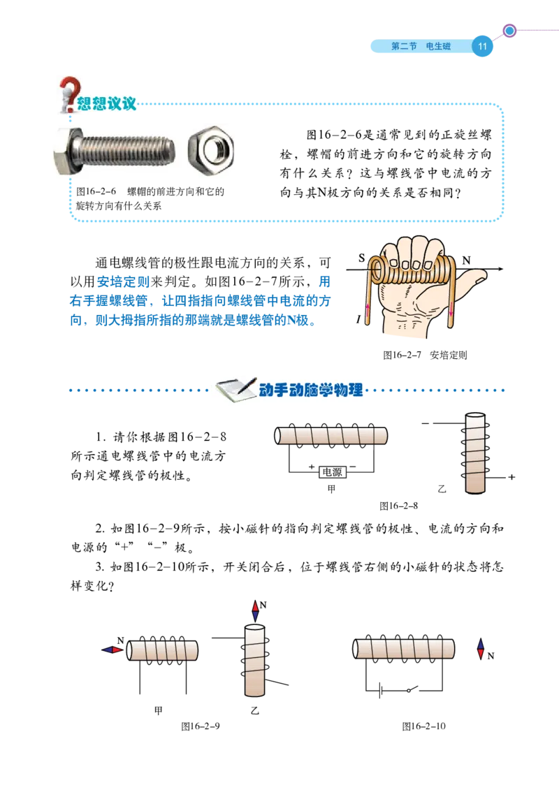 鲁科版9年级物理下册高清教材_4-教培资料-26年最新资料-同步更新_初中高中教资_03科三专项（进去保存报考的学科即可）_02科三专项（笔记真题思维导图教学设计版本二）