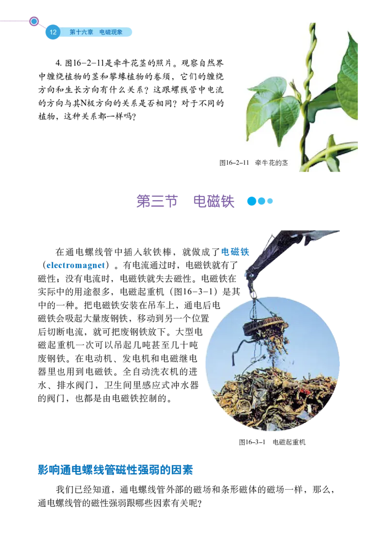 鲁科版9年级物理下册高清教材_4-教培资料-26年最新资料-同步更新_初中高中教资_03科三专项（进去保存报考的学科即可）_02科三专项（笔记真题思维导图教学设计版本二）