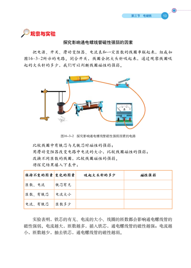 鲁科版9年级物理下册高清教材_4-教培资料-26年最新资料-同步更新_初中高中教资_03科三专项（进去保存报考的学科即可）_02科三专项（笔记真题思维导图教学设计版本二）