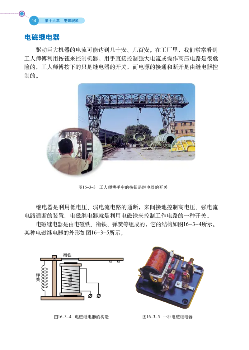 鲁科版9年级物理下册高清教材_4-教培资料-26年最新资料-同步更新_初中高中教资_03科三专项（进去保存报考的学科即可）_02科三专项（笔记真题思维导图教学设计版本二）