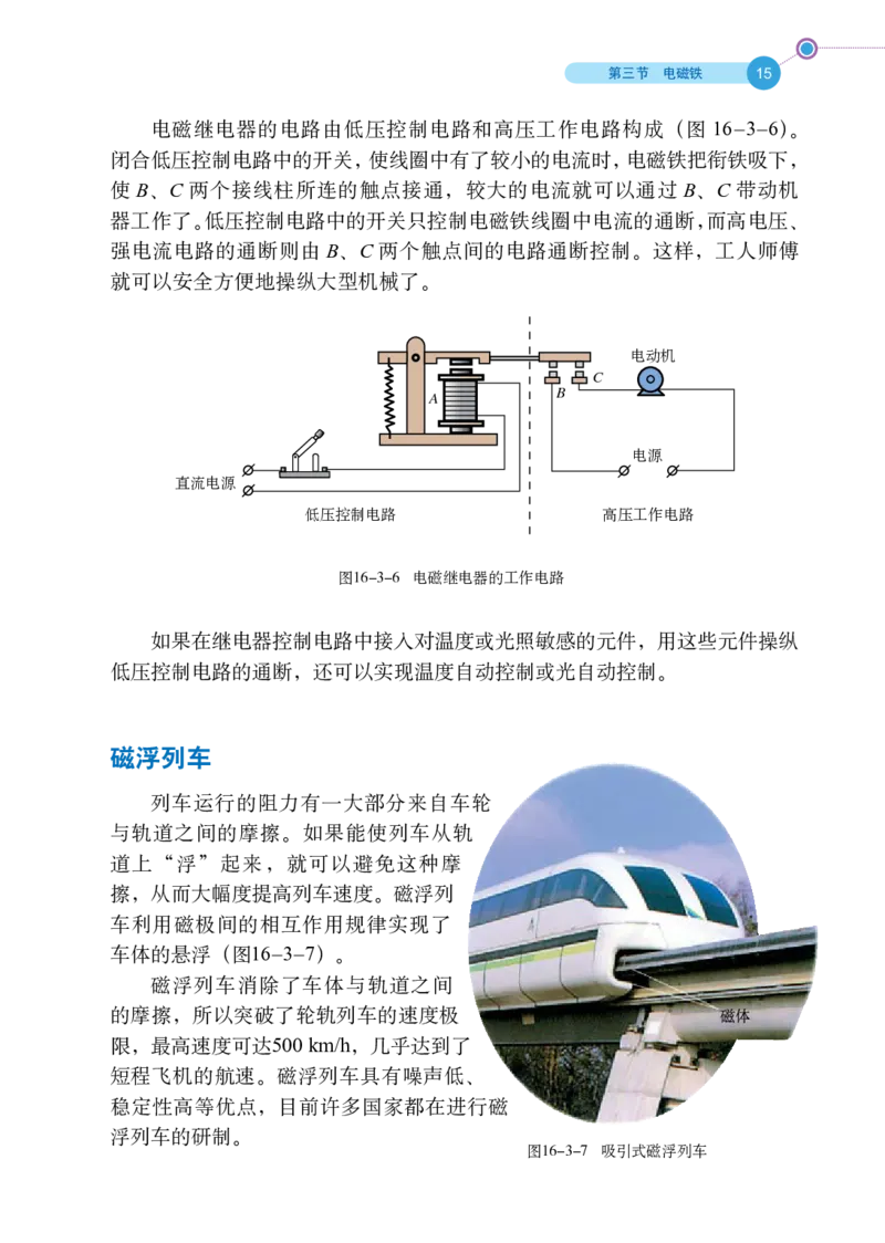 鲁科版9年级物理下册高清教材_4-教培资料-26年最新资料-同步更新_初中高中教资_03科三专项（进去保存报考的学科即可）_02科三专项（笔记真题思维导图教学设计版本二）