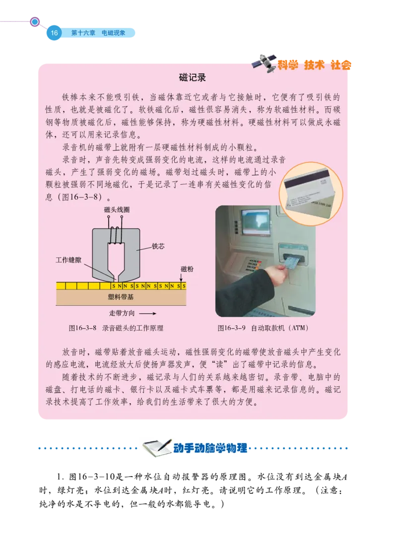 鲁科版9年级物理下册高清教材_4-教培资料-26年最新资料-同步更新_初中高中教资_03科三专项（进去保存报考的学科即可）_02科三专项（笔记真题思维导图教学设计版本二）