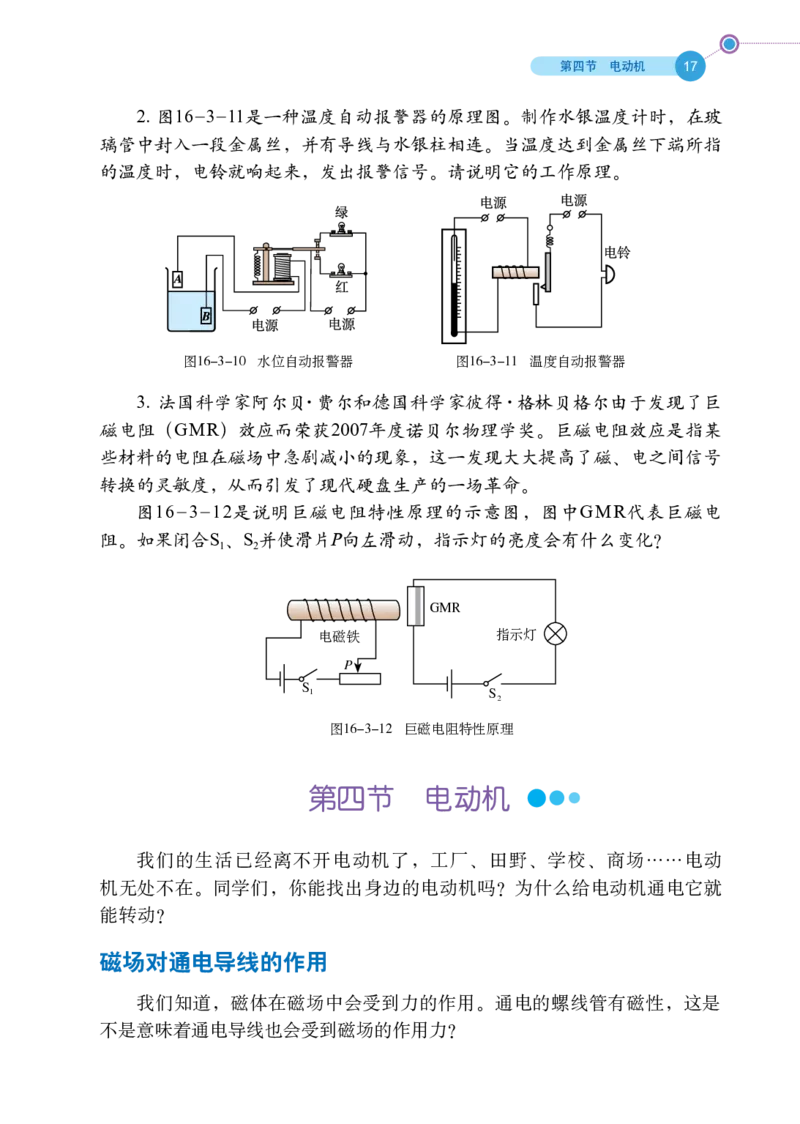 鲁科版9年级物理下册高清教材_4-教培资料-26年最新资料-同步更新_初中高中教资_03科三专项（进去保存报考的学科即可）_02科三专项（笔记真题思维导图教学设计版本二）