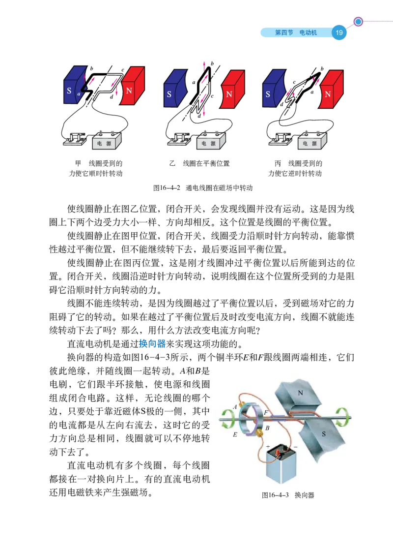 鲁科版9年级物理下册高清教材_4-教培资料-26年最新资料-同步更新_初中高中教资_03科三专项（进去保存报考的学科即可）_02科三专项（笔记真题思维导图教学设计版本二）