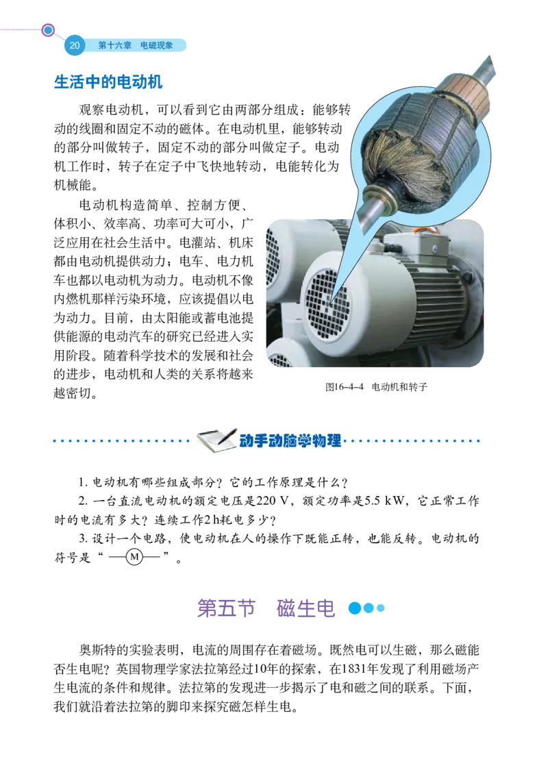 鲁科版9年级物理下册高清教材_4-教培资料-26年最新资料-同步更新_初中高中教资_03科三专项（进去保存报考的学科即可）_02科三专项（笔记真题思维导图教学设计版本二）