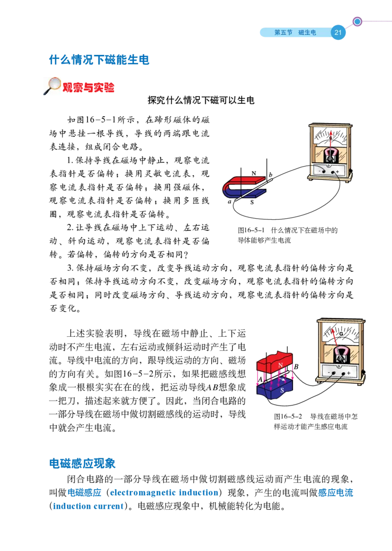 鲁科版9年级物理下册高清教材_4-教培资料-26年最新资料-同步更新_初中高中教资_03科三专项（进去保存报考的学科即可）_02科三专项（笔记真题思维导图教学设计版本二）