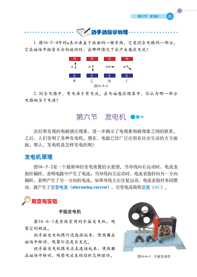 鲁科版9年级物理下册高清教材_4-教培资料-26年最新资料-同步更新_初中高中教资_03科三专项（进去保存报考的学科即可）_02科三专项（笔记真题思维导图教学设计版本二）