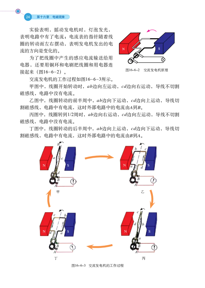 鲁科版9年级物理下册高清教材_4-教培资料-26年最新资料-同步更新_初中高中教资_03科三专项（进去保存报考的学科即可）_02科三专项（笔记真题思维导图教学设计版本二）