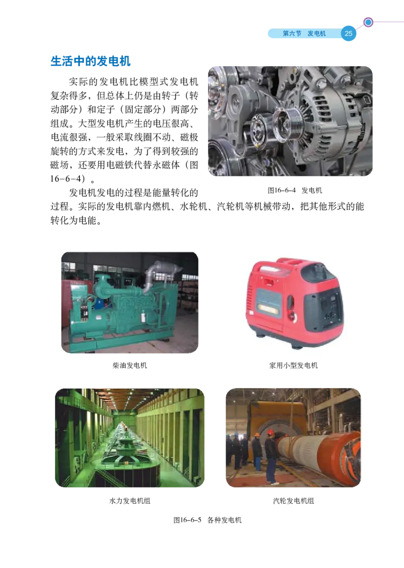 鲁科版9年级物理下册高清教材_4-教培资料-26年最新资料-同步更新_初中高中教资_03科三专项（进去保存报考的学科即可）_02科三专项（笔记真题思维导图教学设计版本二）