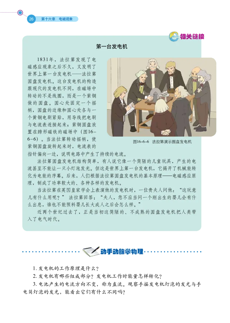 鲁科版9年级物理下册高清教材_4-教培资料-26年最新资料-同步更新_初中高中教资_03科三专项（进去保存报考的学科即可）_02科三专项（笔记真题思维导图教学设计版本二）