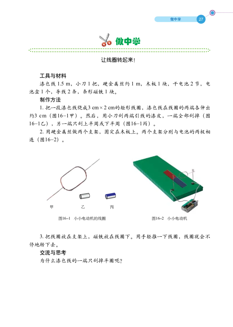 鲁科版9年级物理下册高清教材_4-教培资料-26年最新资料-同步更新_初中高中教资_03科三专项（进去保存报考的学科即可）_02科三专项（笔记真题思维导图教学设计版本二）