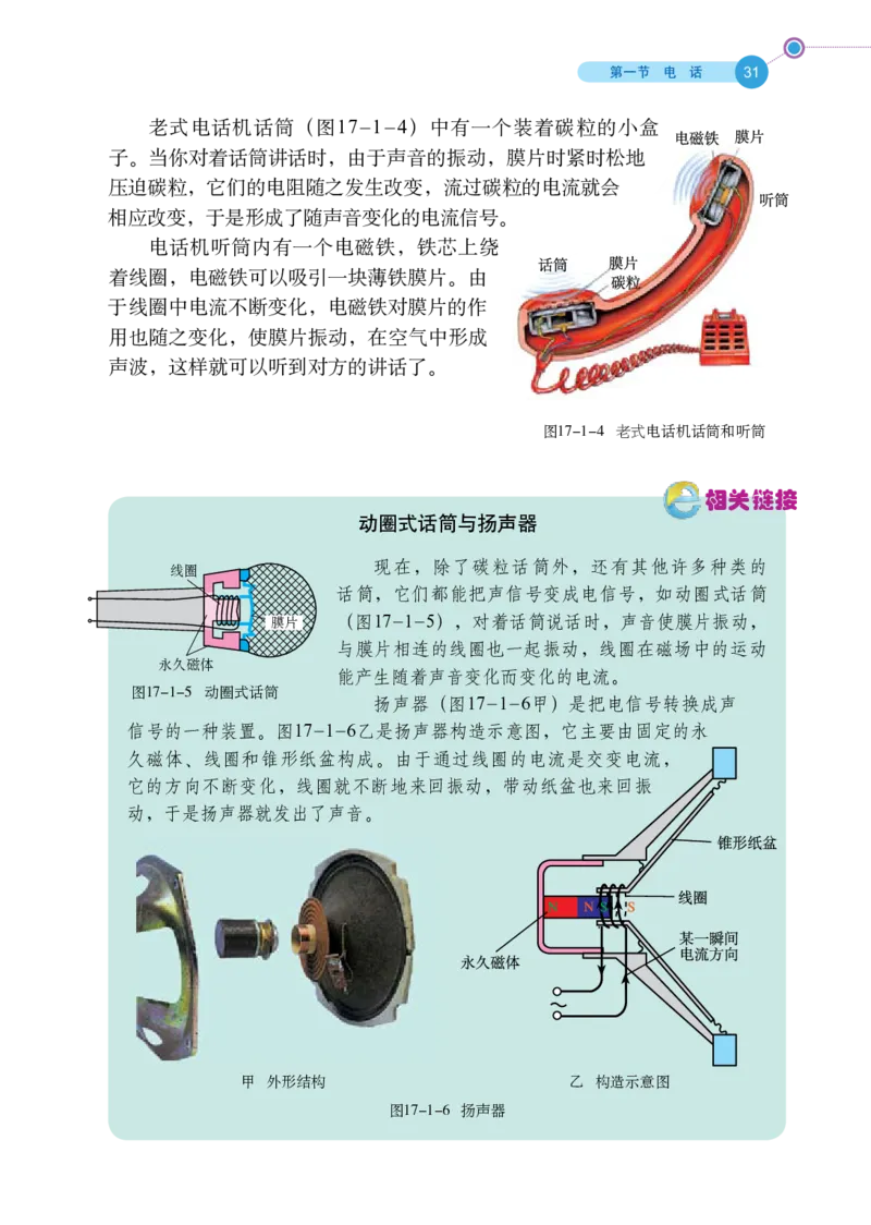 鲁科版9年级物理下册高清教材_4-教培资料-26年最新资料-同步更新_初中高中教资_03科三专项（进去保存报考的学科即可）_02科三专项（笔记真题思维导图教学设计版本二）