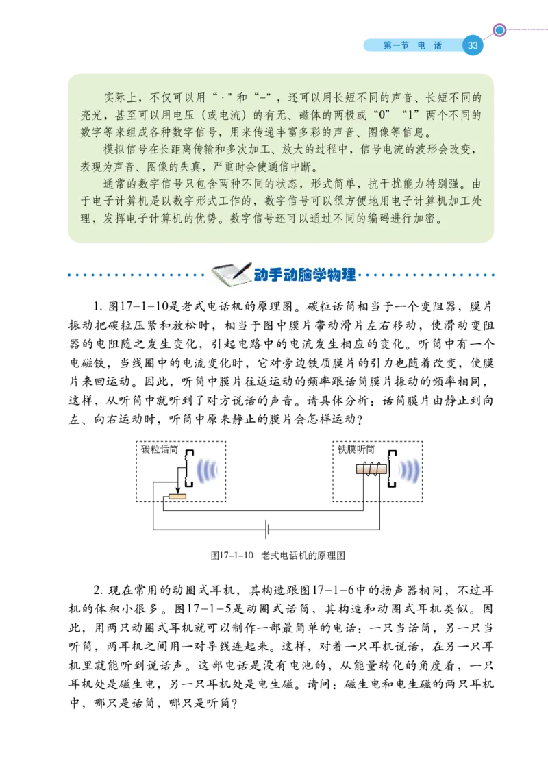 鲁科版9年级物理下册高清教材_4-教培资料-26年最新资料-同步更新_初中高中教资_03科三专项（进去保存报考的学科即可）_02科三专项（笔记真题思维导图教学设计版本二）