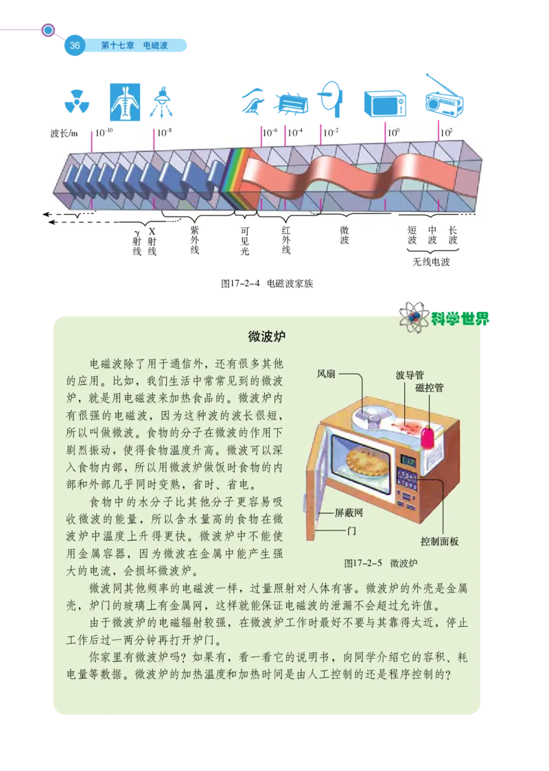 鲁科版9年级物理下册高清教材_4-教培资料-26年最新资料-同步更新_初中高中教资_03科三专项（进去保存报考的学科即可）_02科三专项（笔记真题思维导图教学设计版本二）