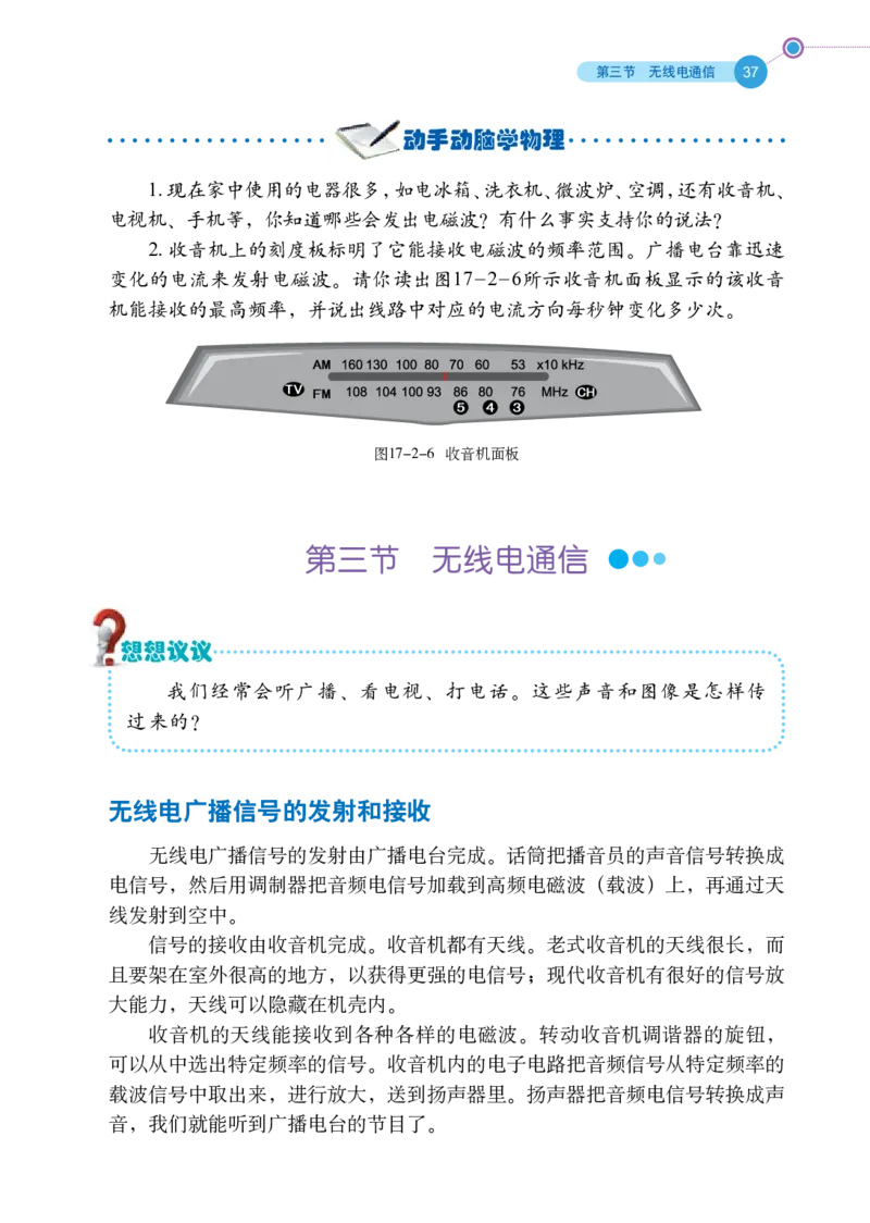 鲁科版9年级物理下册高清教材_4-教培资料-26年最新资料-同步更新_初中高中教资_03科三专项（进去保存报考的学科即可）_02科三专项（笔记真题思维导图教学设计版本二）