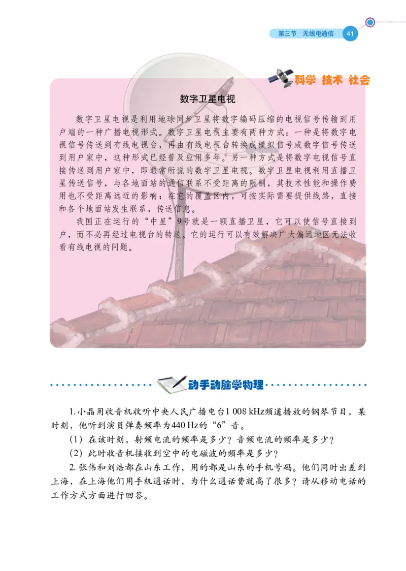 鲁科版9年级物理下册高清教材_4-教培资料-26年最新资料-同步更新_初中高中教资_03科三专项（进去保存报考的学科即可）_02科三专项（笔记真题思维导图教学设计版本二）