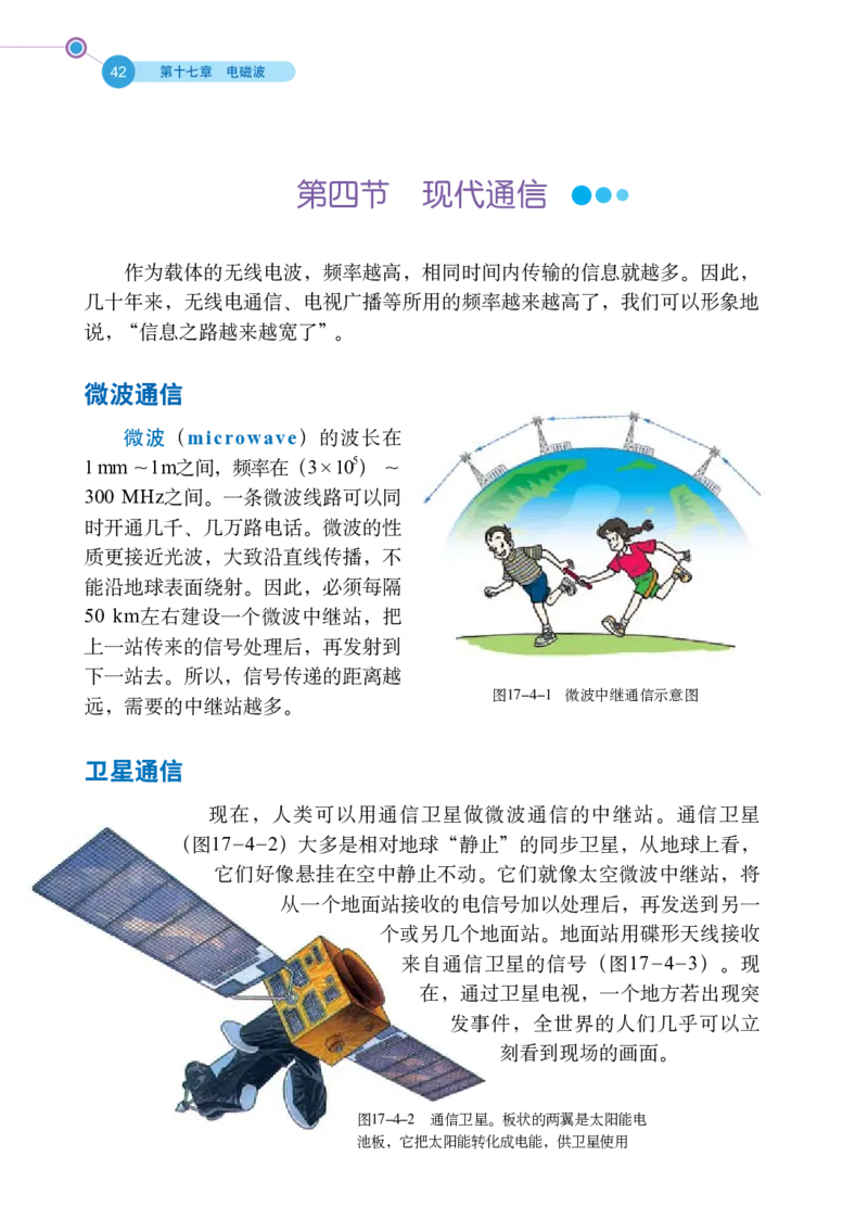 鲁科版9年级物理下册高清教材_4-教培资料-26年最新资料-同步更新_初中高中教资_03科三专项（进去保存报考的学科即可）_02科三专项（笔记真题思维导图教学设计版本二）