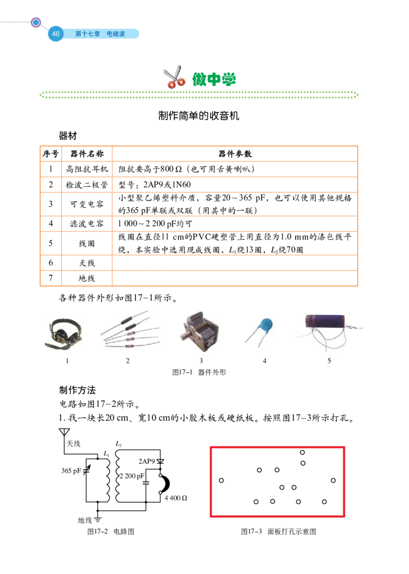 鲁科版9年级物理下册高清教材_4-教培资料-26年最新资料-同步更新_初中高中教资_03科三专项（进去保存报考的学科即可）_02科三专项（笔记真题思维导图教学设计版本二）