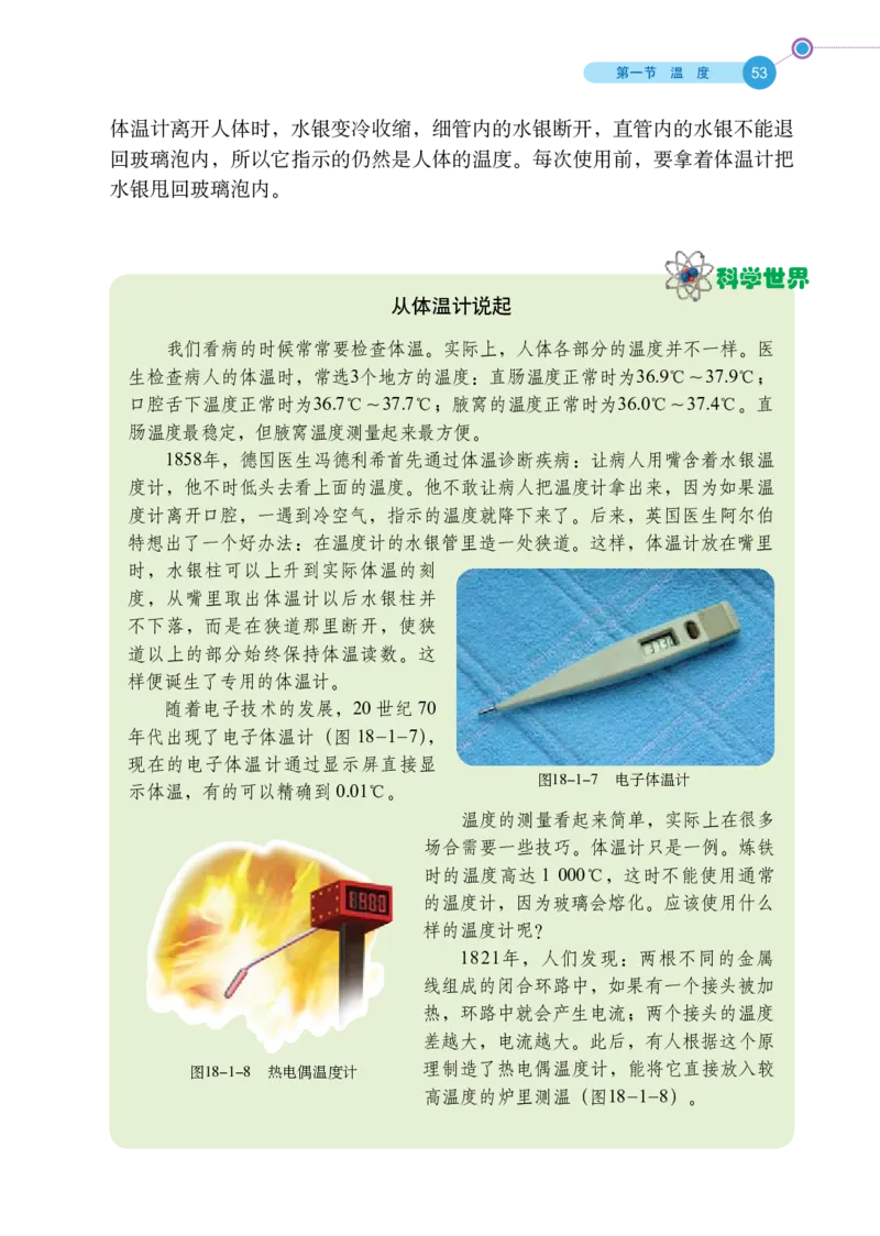 鲁科版9年级物理下册高清教材_4-教培资料-26年最新资料-同步更新_初中高中教资_03科三专项（进去保存报考的学科即可）_02科三专项（笔记真题思维导图教学设计版本二）