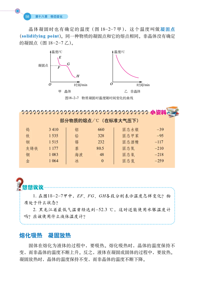 鲁科版9年级物理下册高清教材_4-教培资料-26年最新资料-同步更新_初中高中教资_03科三专项（进去保存报考的学科即可）_02科三专项（笔记真题思维导图教学设计版本二）