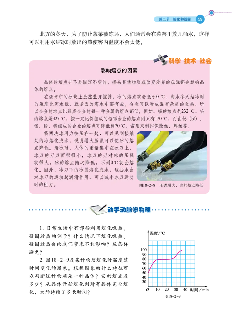 鲁科版9年级物理下册高清教材_4-教培资料-26年最新资料-同步更新_初中高中教资_03科三专项（进去保存报考的学科即可）_02科三专项（笔记真题思维导图教学设计版本二）